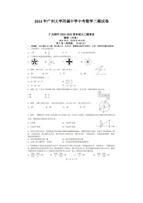 2023年广州大学附属中学中考数学二模试卷