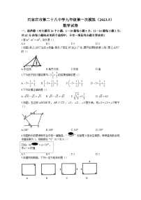 2023年河北省石家庄市第二十八中学中考一模数学试卷(含答案)