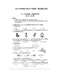 2023年河南省开封市中考数学二模试题(含答案)