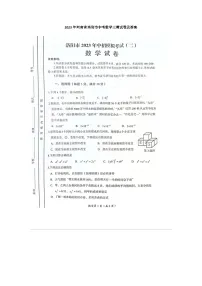 2023年河南省洛阳市中考数学二模试卷(含答案)
