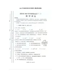 2023年河南省洛阳市中考数学二模试卷（图片版 含答案）