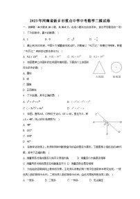 2023年河南省新乡市重点中学中考数学二模试卷（含解析）