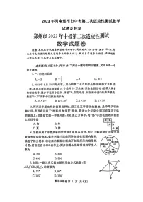 2023年河南郑州市中考第二次适应性测试数学试题及答案