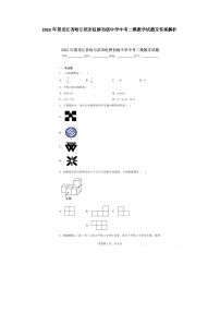 2023年黑龙江省哈尔滨市虹桥初级中学中考二模数学试题(含解析)