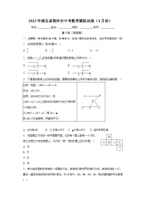 2023年湖北省荆州市中考数学模拟试卷（4月份）(含解析)