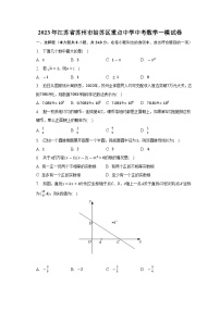 2023年江苏省苏州市姑苏区重点中学中考数学一模试卷(含解析)