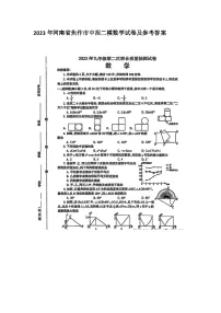 2023年河南省焦作市中招二模数学试卷(含答案)