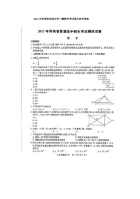 2023年河南省实验中学二模数学考试卷及参考答案