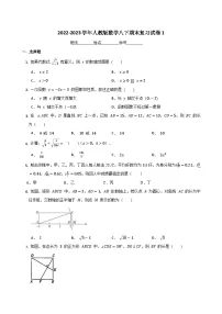 2022-2023学年人教版数学八年级下册期末复习试卷+