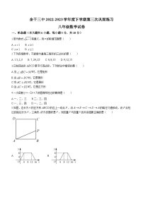 江西省上饶市余干县第三中学2022--2023学年八年级下学期第三次月考数学试题