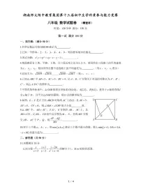 2019湖南师大附中教育集团攀登杯八年级数学试卷及参考答案