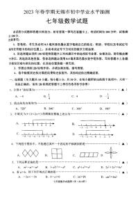 江苏省无锡市2022-2023学年七年级下学期期末数学试题