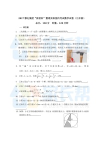 2017雅礼新苗杯暨理科实验班九年级招考数学试卷及参考答案