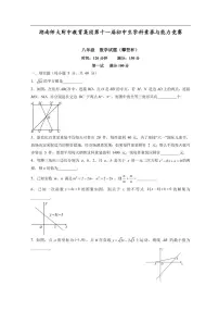 2017湖南师大附中教育集团第十一届初中生学科素养与能力竞赛八年级数学试卷