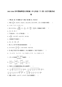 七年级（下）第二次月考数学试卷（解析版）