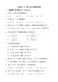 七年级（下）第二次月考数学试卷（解析版）