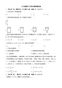 七年级上学期期末考试数学试题