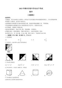 2023年湖南省郴州市中考数学真题