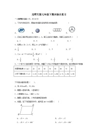 2022--2023学年北师大版七年级数学下册期末综合复习试题