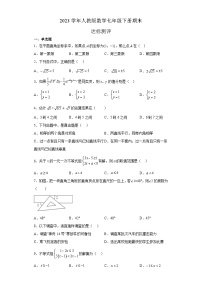 2022--2023学年人教版数学七年级下册期末达标测评试题