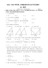 江苏省苏州市常熟市等4地2022-2023学年七年级下学期期末数学试题