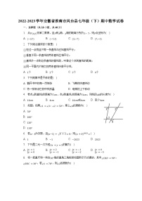 2022-2023学年安徽省淮南市凤台县七年级（下）期中数学试卷