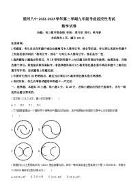 2023年福建省福州第八中学中考模拟数学试题（6月）（含答案）