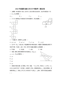 2023年新疆乌鲁木齐市中考数学二模试卷(含解析)