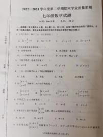 江苏省连云港市灌云县2022-2023学年七年级下学期期末学业质量监测数学试卷