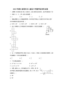 2023年浙江省绍兴市上虞区中考数学适应性试卷（含解析）