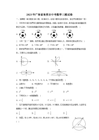 2023年广东省东莞市中考数学三模试卷（含解析）