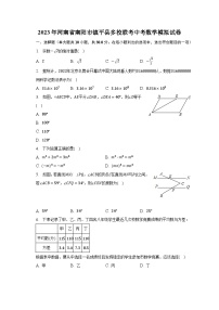 2023年河南省南阳市镇平县多校联考中考数学模拟试卷（含解析）