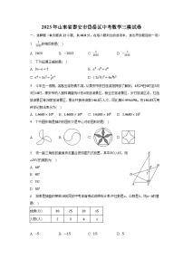 2023年山东省泰安市岱岳区中考数学三模试卷（含解析）