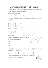 2023年陕西省榆林市靖边四中中考数学七模试卷（含解析）