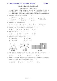 2022年长郡双语七下数学期末试卷含解析