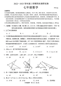 江苏省苏州市高新区2022_2023学年七年级下学期 数学期末阳光调研试卷