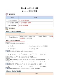 1.1-一元一次方程-2023年升初三人教版暑假衔接教材