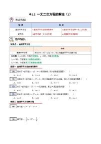 1.2-一元一次方程的解法（1）-2023年升初三人教版暑假衔接教材