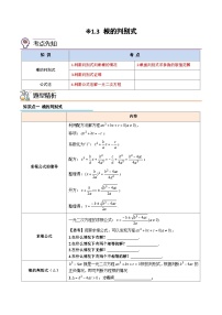 1.3-根的判别式-2023年升初三人教版暑假衔接教材