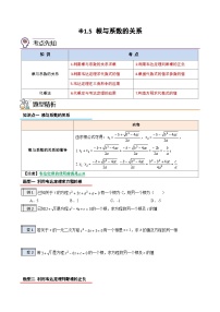 1.5-根与系数的关系-2023年升初三人教版暑假衔接教材