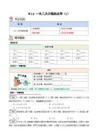 1.6-一元二次方程的应用（1）-2023年升初三人教版暑假衔接教材