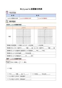 2.2-y=ax2+k-2023年升初三人教版暑假衔接教材