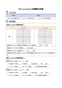 2.3-y=a(x-h)2+k-2023年升初三人教版暑假衔接教材