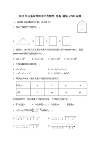 2023年山东省菏泽市中考数学仿真+模拟+冲刺+试卷（含答案）