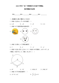 2023学年广东省广州市中考数学模拟考试卷（含答案）