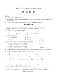 2023年湖北省荆州市中考真题数学试题及答案