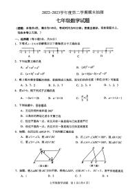 江苏省徐州市2022-2023学年七年级下学期6月期末数学试题