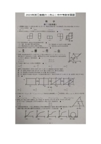 23浙江嘉兴（舟山）中考数学真题