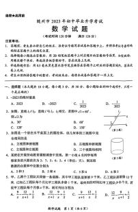 23湖北随州中考数学真题（无答案）