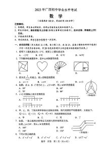 23广西中考数学真题（无标答）